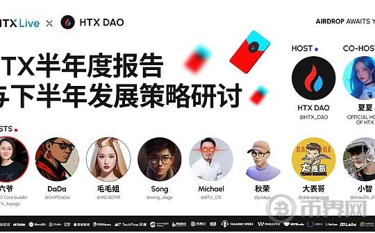 从交易到赋能：火币HTX 2025年下半年度成绩与战略新篇